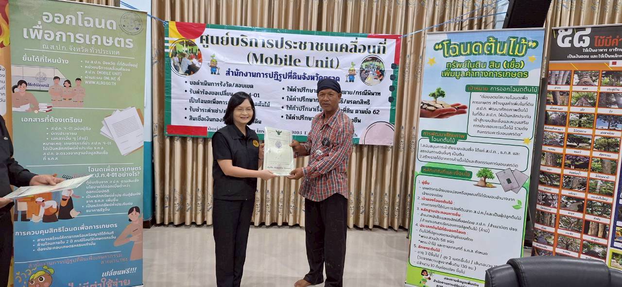 title - ส.ป.ก.ตราด ออกหน่วยศูนย์บริการประชาชนเคลื่อนที่ (Mobile Unit) 